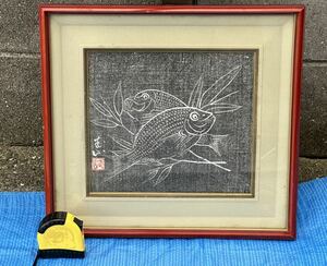 【うぶだし品】額装/額/額縁 絵画　鯛魚絵　落款有り　版画/木版画/切絵/アンティーク/インテリア/壁飾り/飾り絵/美術品/骨董品　:YU