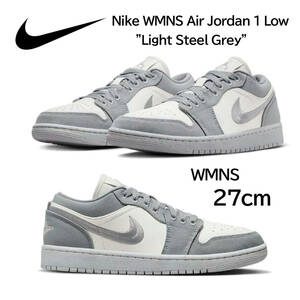 【新品】 WMNS27cm NIKE WMNS AirJordan1 Low Light Steel Grey エアジョーダン1ロー ライトスチールグレー