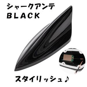 シャークアンテナ ブラック プリウス ドルフィンアンテナ 汎用 スタイリッシュ