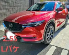 美車　マツダ　Mazda　CX-5 　Ｌパッケージ　25S　ガソリン車