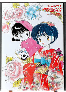 [Not Displayed New][Delivery Free]1991 Winter Shogakukan Comic Fair Ranma1/2 A4 Poster らんま[tag1101]