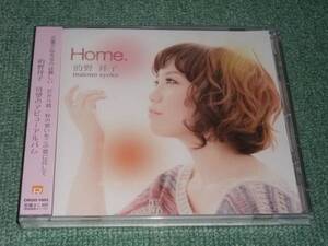 ★即決★新品未開封CD【的野祥子/Home.】■