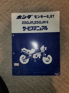 サービスマニュアル ホンダ モンキーR