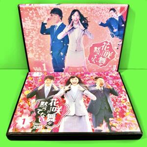 ケース付　花咲舞が黙ってない + 花咲舞が黙ってない 2015 DVD 全10巻