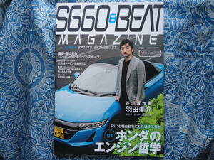 ◇S660 & BEAT ビート MAGAZINE Vol.02 ■ホンダのエンジン哲学　PP1アルトワークス 羽田圭介