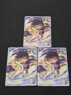 江戸川コナン SR 0174 CT-P02 3枚セット コナンカードゲーム