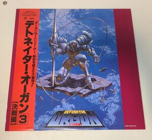 アニメLD / デトネイター・オーガン３　決戦編 / ポリドール / POLH-2012【M005】