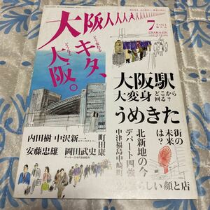 大阪人 2011.07「どう変わるキタ、どうなる大阪。」