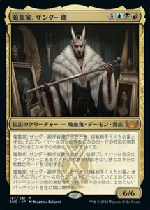 MTG ■金/日本語版■《蒐集家、ザンダー卿/Lord Xander, the Collector》 ニューカペナの街角 SNC 　