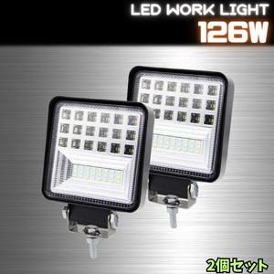 【2個セット】 LED ワーク ライト 126W 作業灯 前照灯 防水 12V 24V トラック 投光器 集魚灯 デッキ ランプ スポット 照明 ホワイト 白