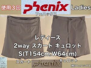 超美品★phenix(フェニックス)レディース 2way スカート キュロット S(T154cm.W64cm)使用３回 カーキ アウトドア キャンプ ショート