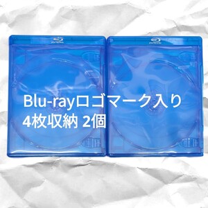 ブルーレイ空ケース 4枚収納 (2個) 同梱不可 Blu-ray ブルーレイケース 