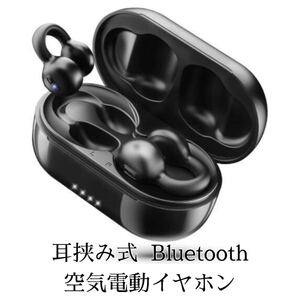 耳挟み式 ワイヤレスイヤホンBB1163オープンワイヤレスBluetoothイヤホン 5.3 空気電動イヤホンマイク付き 耳を塞がないイヤホン