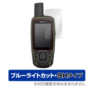 GARMIN GPSMAP 65s / 65 保護 フィルム OverLay Eye Protector 9H for ガーミン ジーピーエスマップ 65s 65 9H 高硬度 ブルーライトカット