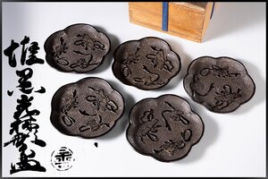 ◆天香楼◆堆黒吉祥紋銘々皿 5枚　経年時代物 唐物 (漆器 堆朱) AG9461