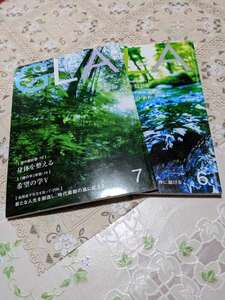 GLA 月刊誌　2010.6 & 2010.7 高橋佳子