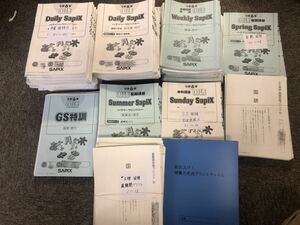 SAPIX 　サピックス6年　開成対策/α1/ 2024年受験　年間GW/夏期集中/WS /土特日特/冬期正月　大量　中古