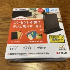 I-O DATA 外付けHDD 2TB コンセント不要