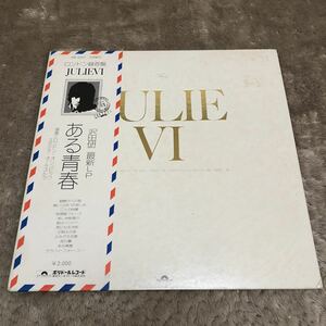 【帯付】沢田研二 JULIEⅥ ロンドン録音盤 / LP レコード / MR2237 / 見開きページ有 / 和モノ 和ロック 昭和アイドル /