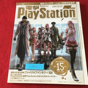 M5d-113 電撃PlayStation Vol.462 2009年12月25日 発行 アスキー・メディアワークス 雑誌 ゲーム PSP PS3 情報 攻略 キャラクター 付録無し