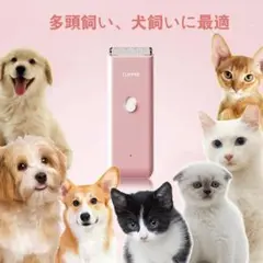 ペットバリカン 充電式 コードレス 電動バリカン 防水 犬用 猫用　トリミング