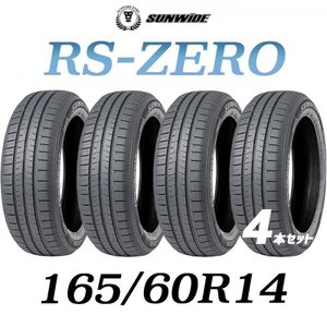 【新品】【2024年製】 輸入サマータイヤ4本セット 165/60R14 SUNWIDE(サンワイド) RS-ZERO 14インチ 1656014