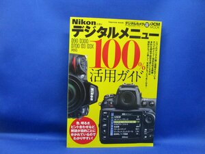 Nikon ニコン デジタルメニュー100％活用ガイド D90/D300/D700/D3/D3X対応版 メニューのぎもんがすべて解決！　/82605