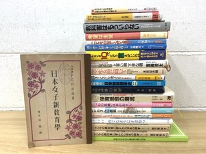 ▲01)【同梱不可】教育・保育の本 まとめ売り約20冊セット/しつけ/引きこもり/生徒/塾/こども/C