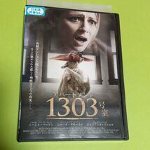 ホラー映画「アパートメント 1303号室」主演: ミーシャ・バートン「レンタル版」