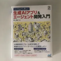 WQ IY 生成AIアプリ&エージェント開発入門 LG AR