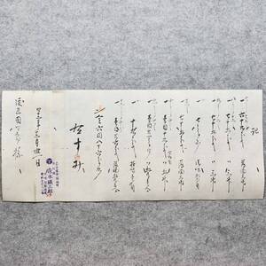 古文書 明治時代の領収書 記 井桁屋 名古屋市 堀詰町 森本鐵三郎 味噌溜製造業 愛知県