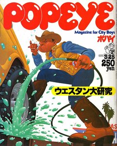 雑誌POPEYE/ポパイ 75(1980.3/25)★ウエスタン大研究/カウボーイ・ブーツ/トニー・ラマ/革製品/ミュージック/小林泰彦氏・西部劇/映画★