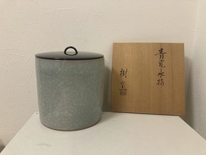 832 青磁水指 樹窯 共箱 茶道具