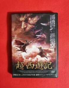 DVD『超西遊記』 ドゥー・イーフン