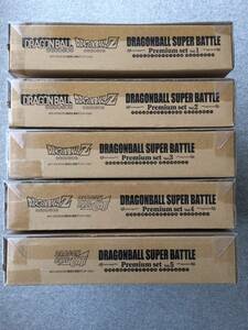 ドラゴンボールカードダス スーパーバトル プレミアムセット Vol.1～5 セット（新品・未開封） Premium set