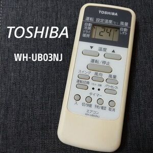 東芝 WH-UB03NJ リモコン エアコン 除菌済み 空調 RC0779