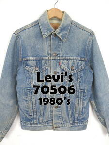 80s Levis リーバイス 70506 USA製 ダメージ Gジャン 34 ★ デニムジャケット レディース 小さいサイズ アメリカ製 ビンテージ ジージャン