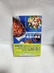 ダイアン・デヴィッドソン　クッキング・ママの最後の晩餐　　(訳=加藤洋子)