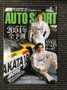 AUTO SPORT (オートスポーツ) 2004年1月15日号 / 2004年全予測