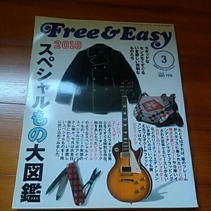 Free&Easy　フリー&イージー　2010年3月号　No.137