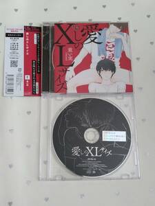 BL CD 愛しのＸＬサイズ+特典ＣＤ *斉藤壮馬＆中島ヨシキ* 重い実　