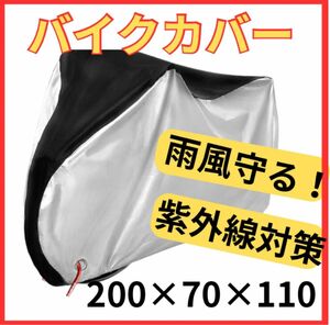 バイクカバー カバー 自転車 バイクロック穴 収納袋付き原付 厚手 撥水