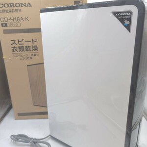 CORONA コロナ 衣類乾燥除湿機 CD-H18A 2022年式 ブラック 18L 日本製 動作確認済み