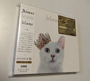 MR 匿名配送 CD Aimer BEST SELECTION　blanc 初回生産限定盤B CD+DVD エメ ベスト 4547366299809