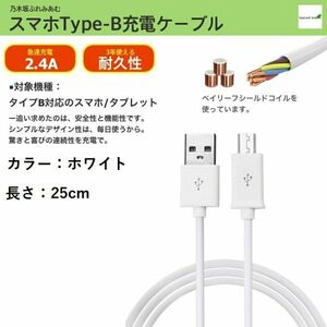 micro USBケーブル マイクロUSB 25cm 充電ケーブル スマホケーブル 充電器 多機種対応 USB ホワイト