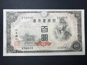 日本銀行券A号券 4次100円札 百圓札 旧紙幣 希少 No.174705