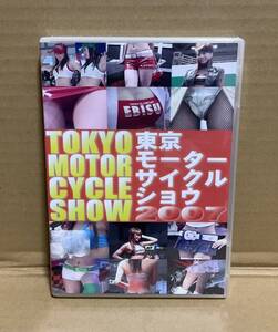 【新品未開封】DVD「TOKYO MOTOR CYCLE SHOW 2007」珍品 東京モーターサイクルショウ コンパニオン レースクイーン キャンギャル