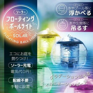 風鈴ライト LED ナイトプール ソーラー充電式 防水 照明 フローティング 夏用 イルミネーション 吊下げ 送料無料 150T◇ ボールライト