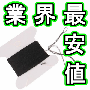 業界最安値【見えない糸ITL】なんと全長700m。●インビジブルスレッドと言えばコレ。応用無限大です。