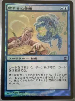 MTG　留まらぬ発想　foil日本語　神河救済